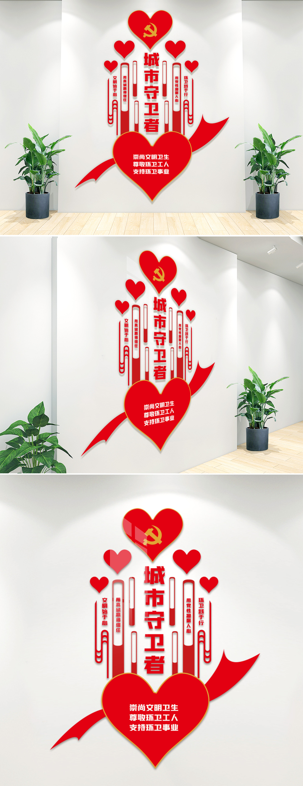 城市守卫者文化墙