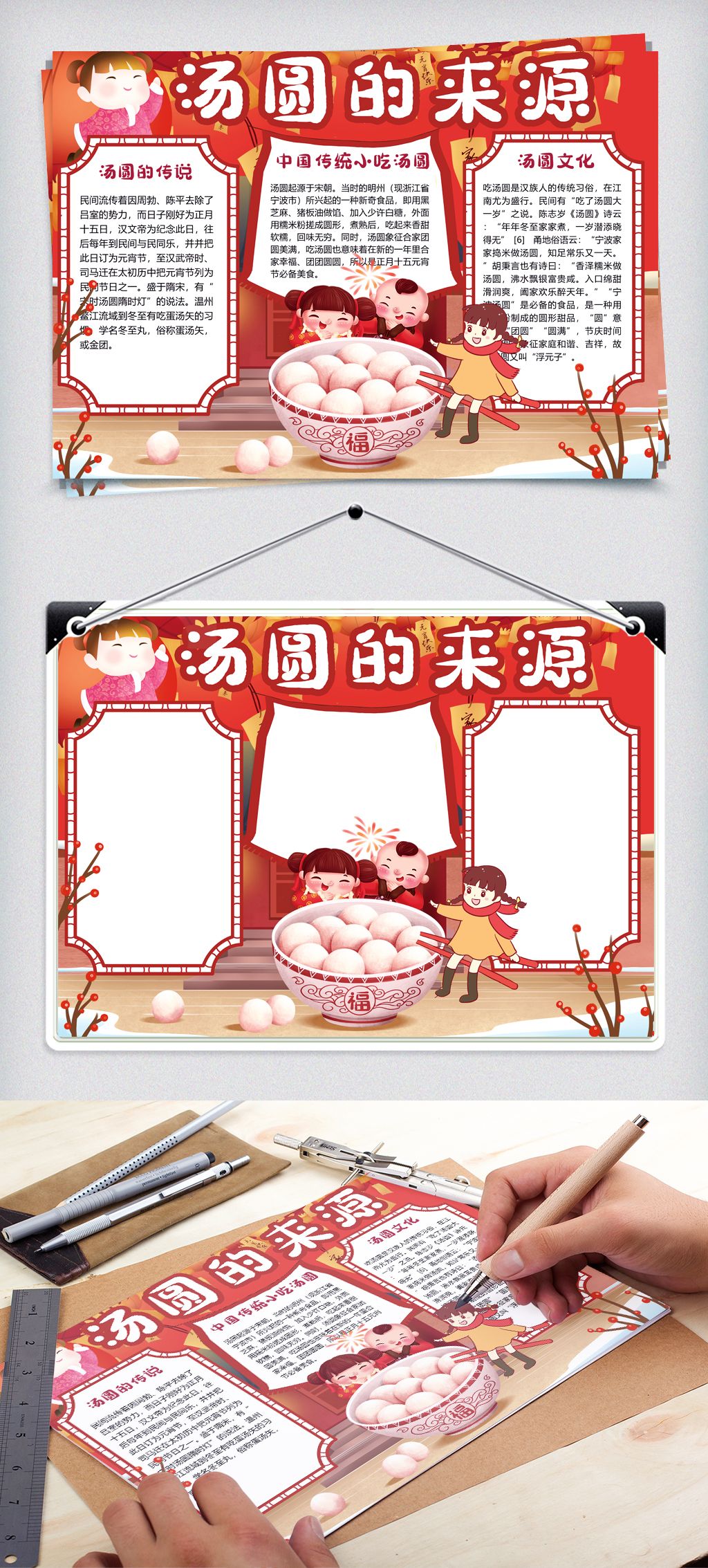 元宵节小报汤圆的来源手抄报