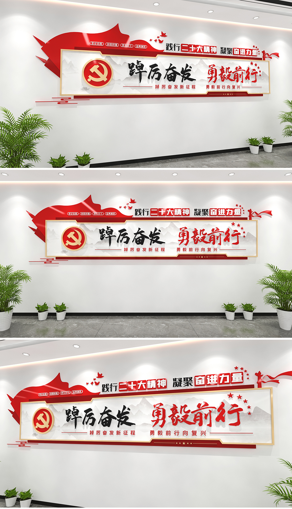 踔厉奋发勇毅前行文化墙党建文化二十大精神
