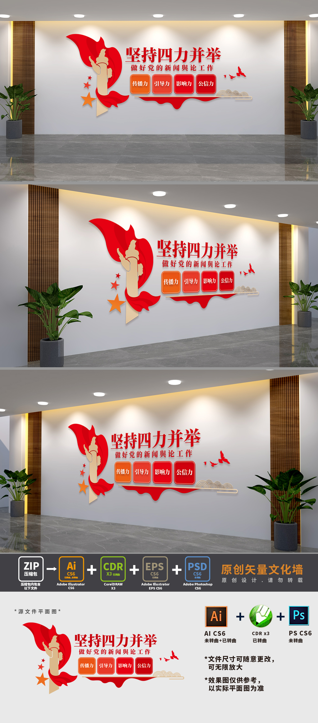 新闻工作四力并举文化墙