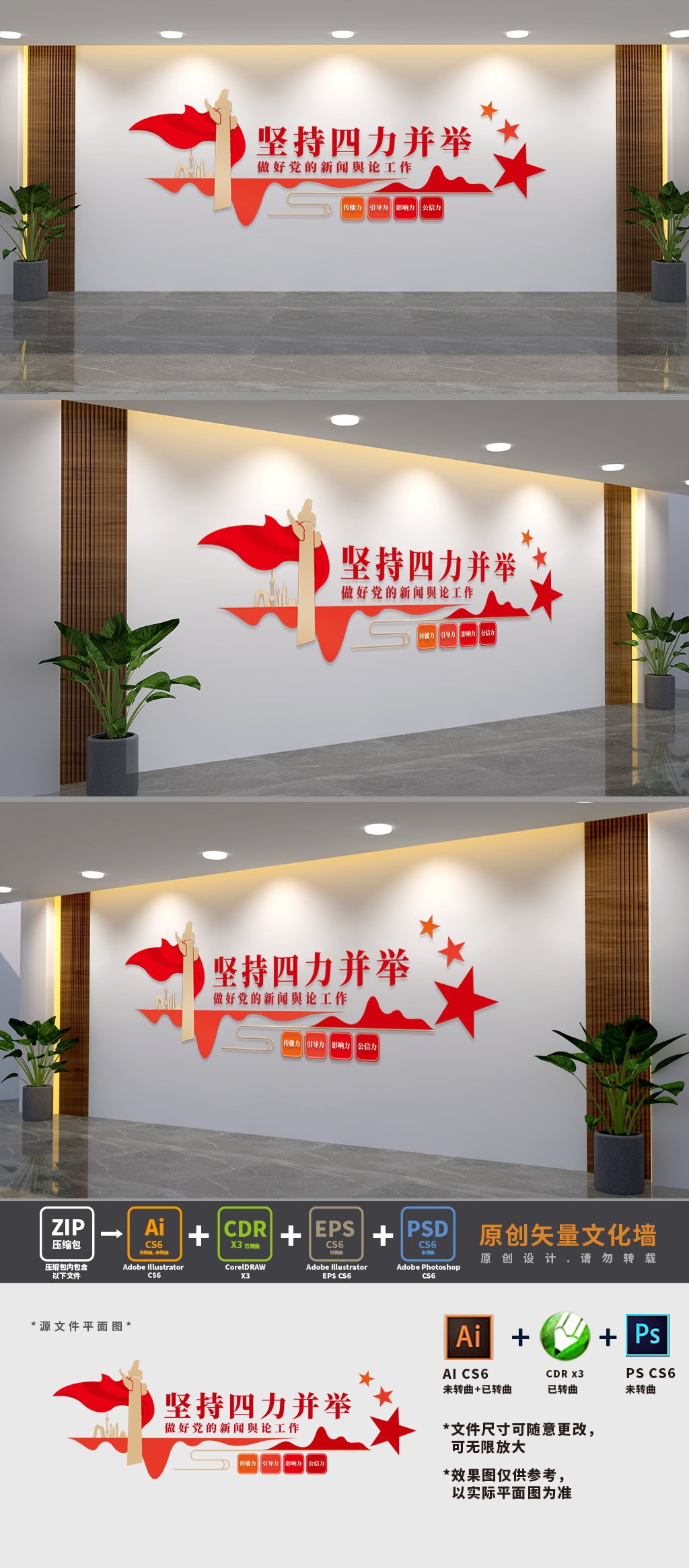 新闻工作者四力并举文化墙