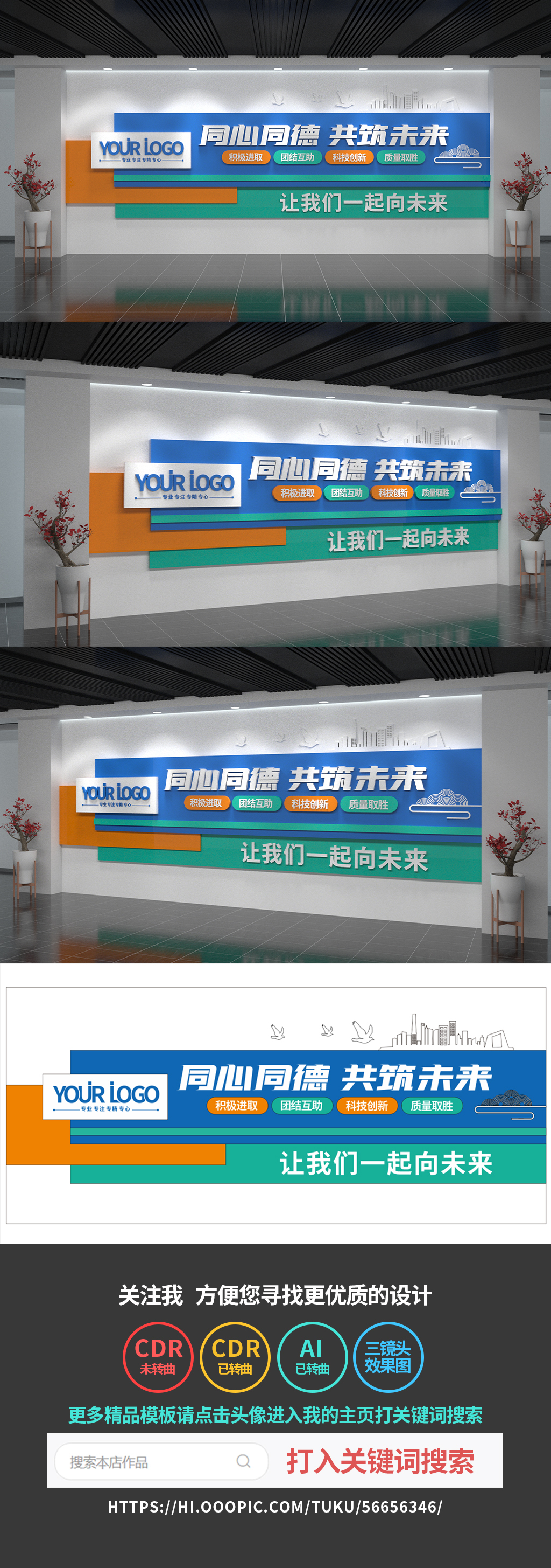 企业文化墙励志口号标语公司文化墙