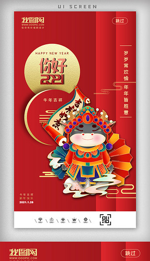 你好2021年牛年吉祥app界面