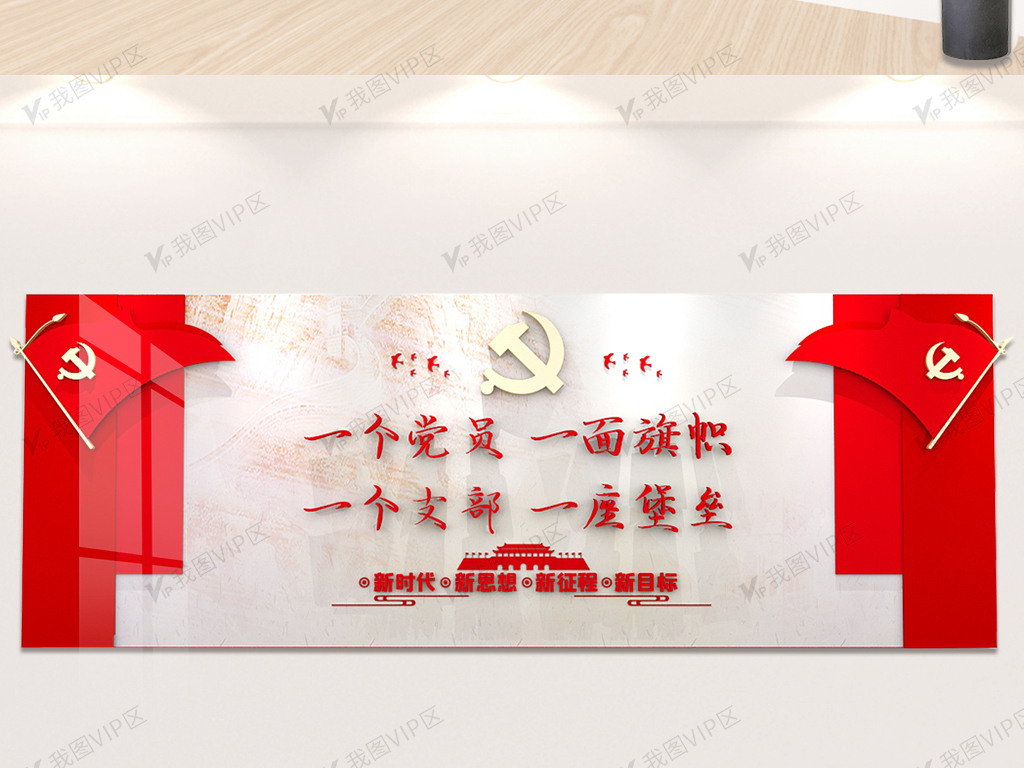 2021年文化墙设计党政文化墙设计