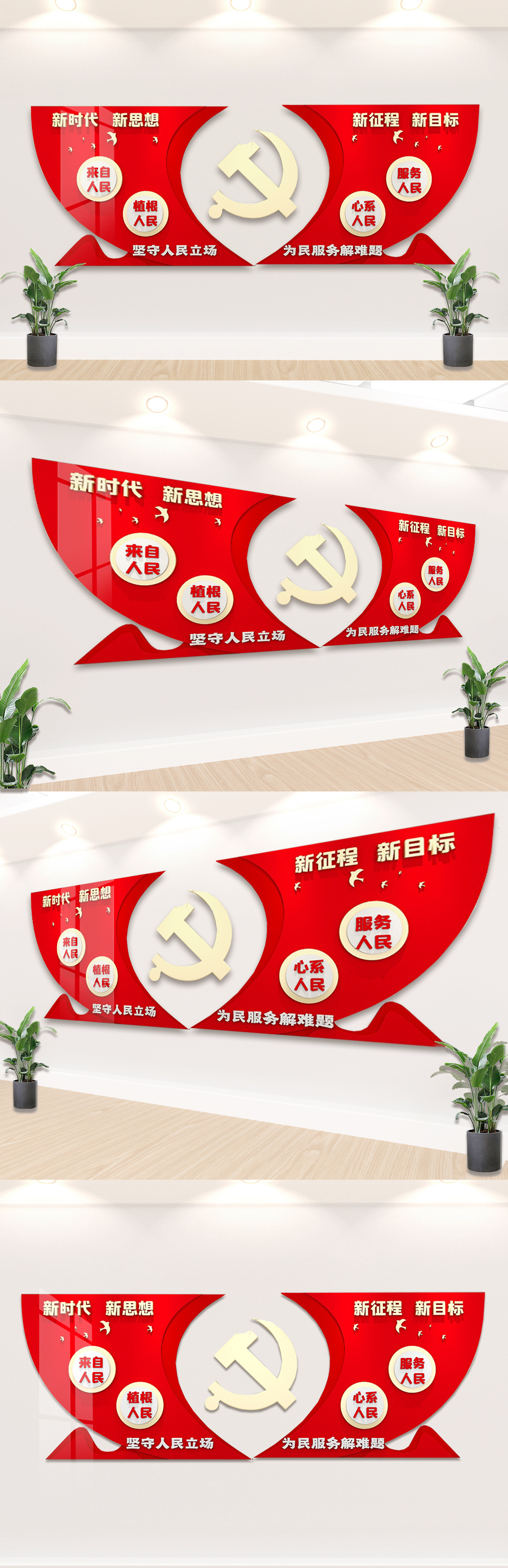 2021年党政文化墙场景设计
