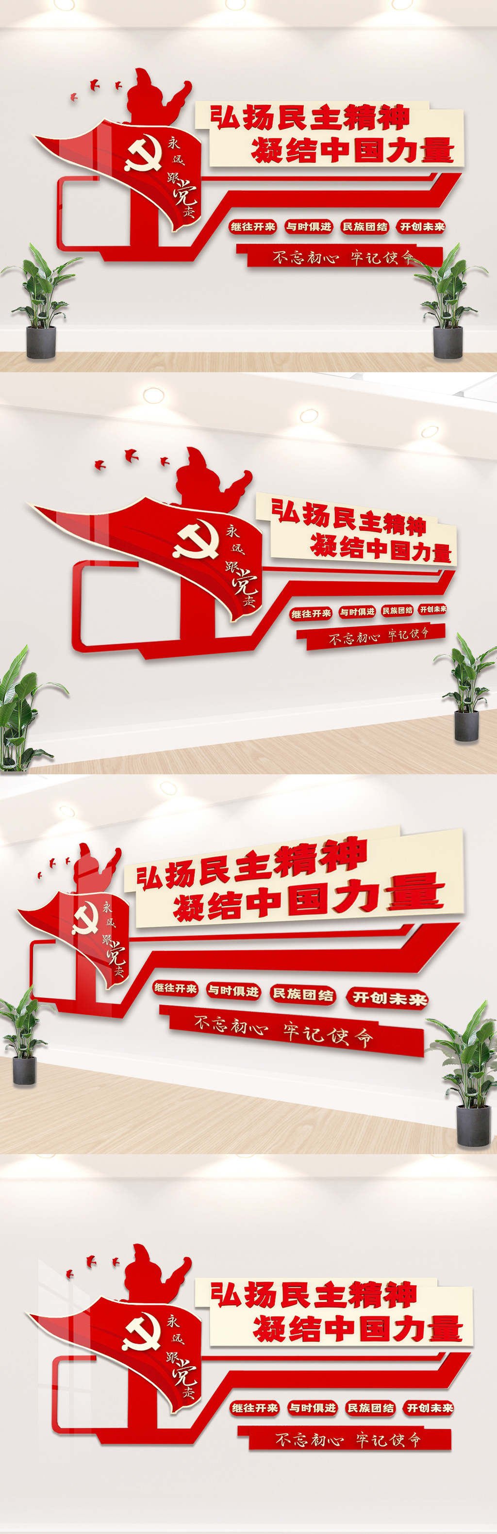 2021年党政文化墙场景设计