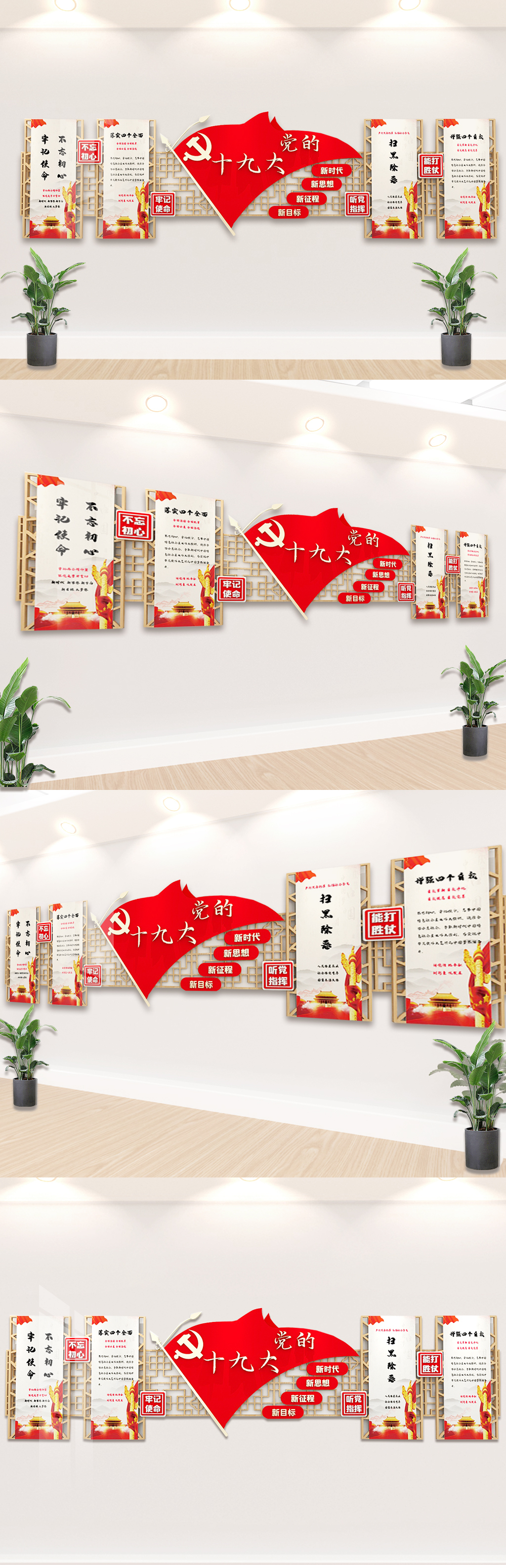2021年党政文化墙场景设计