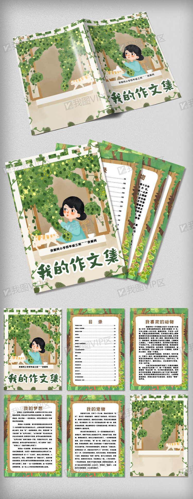 小清新女孩作文集模版