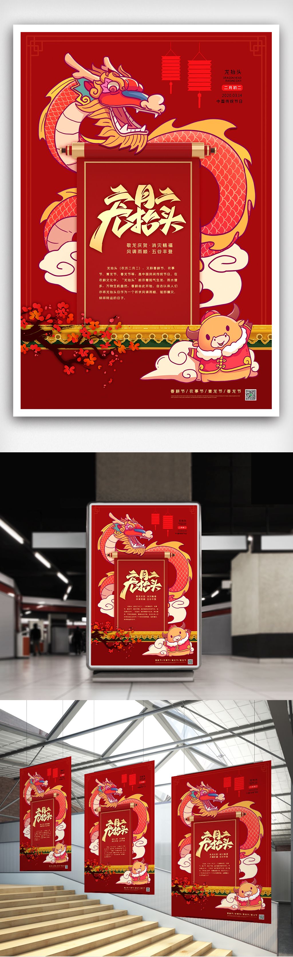 2021喜庆二月初二龙抬头海报