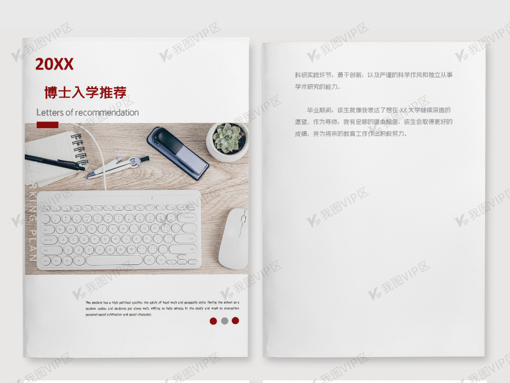 博士生入学推荐信模板