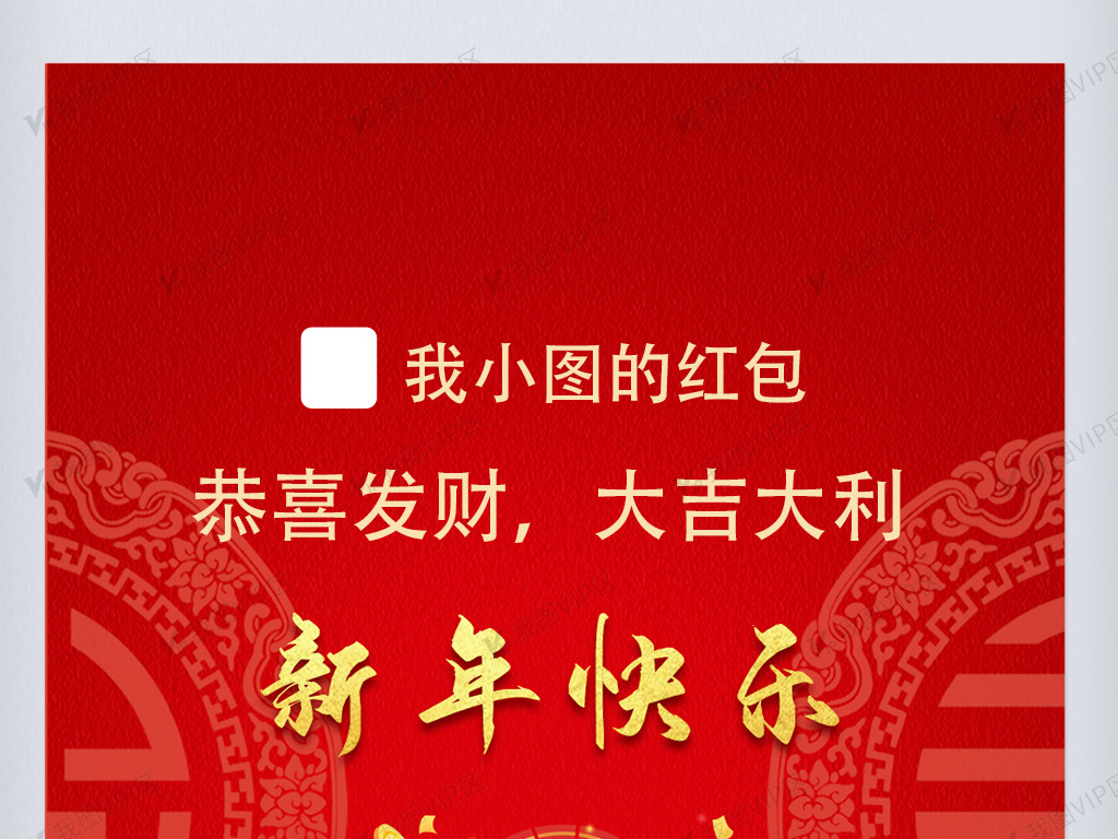 2021红色喜庆贺岁牛年微信红包封面定制图片素材(psd分层格式)下载