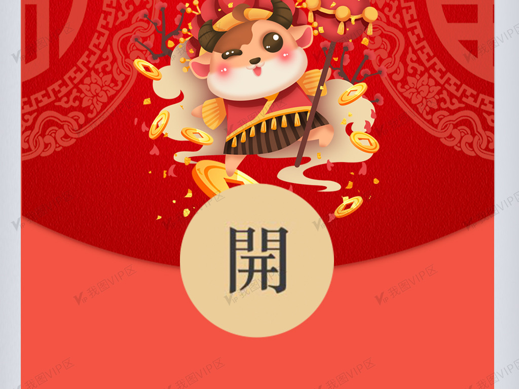 2021红色喜庆贺岁牛年微信红包封面定制图片素材(psd分层格式)免费