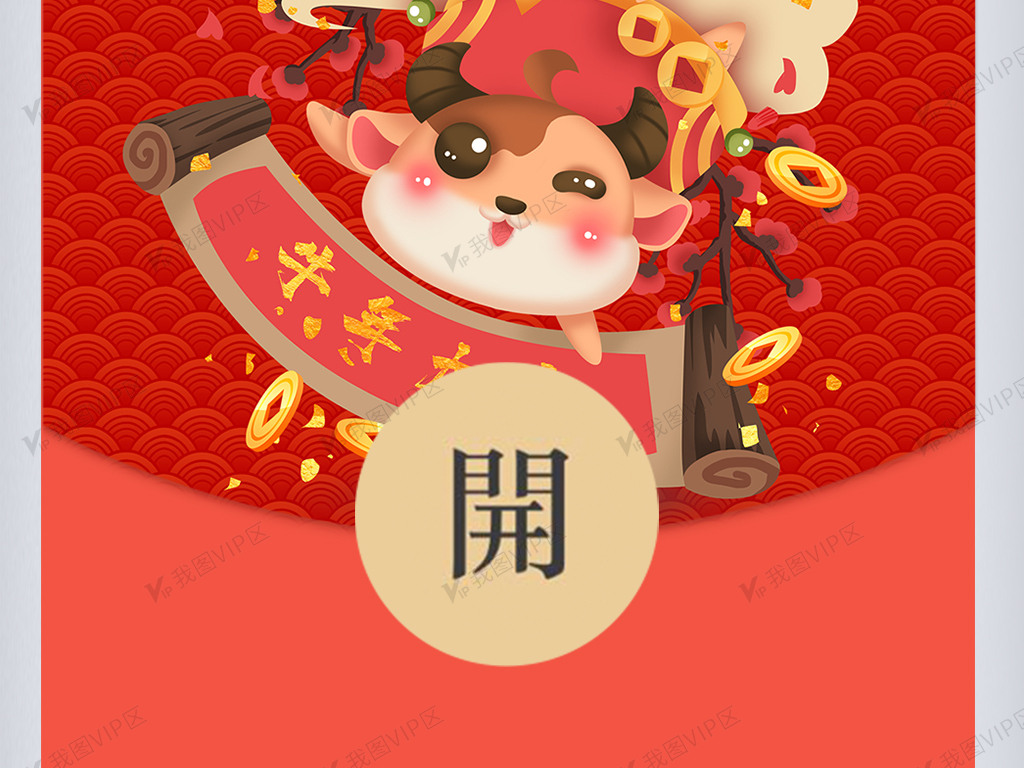 新春牛年福字新年企业微信红包封面