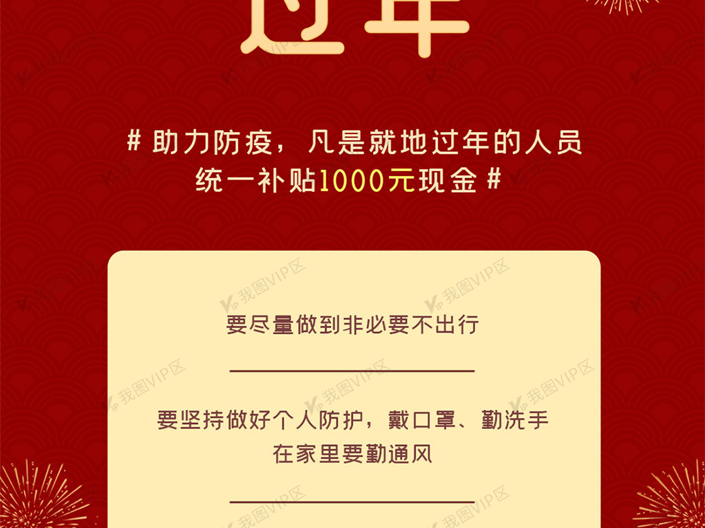 2021简约就地过年春节手机海报