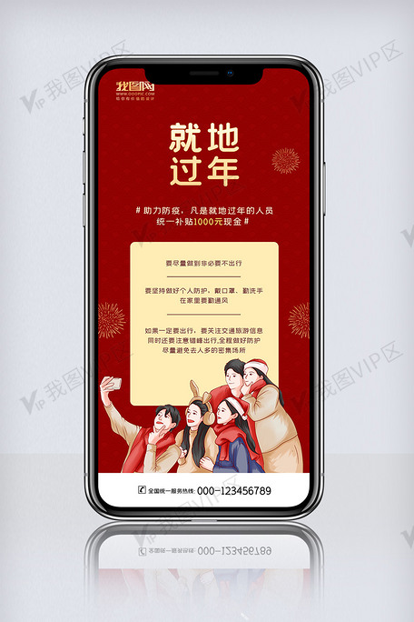 2021简约就地过年春节手机海报