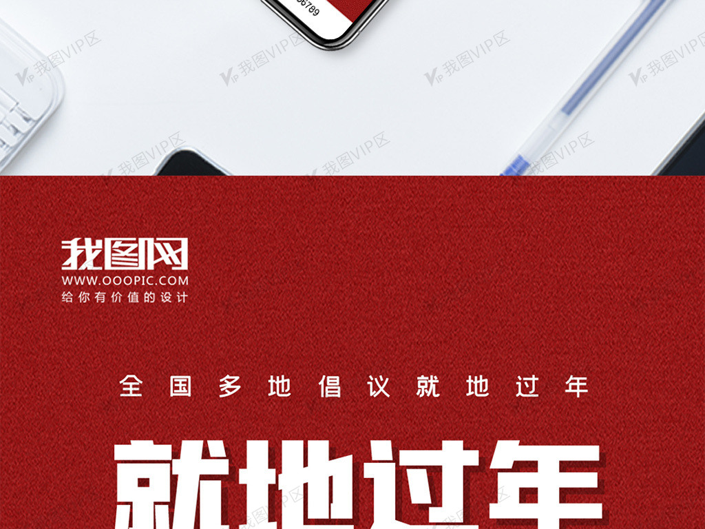 2021简约就地过年非必要不返乡手机海报