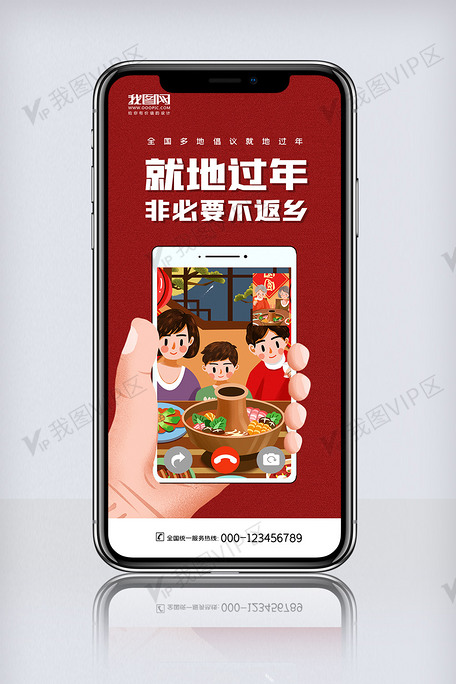 2021简约就地过年非必要不返乡手机海报