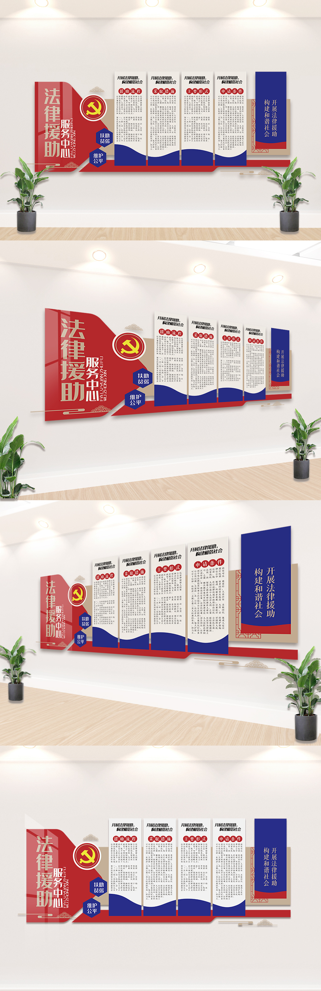 法律援助服务中心知识内容文化墙
