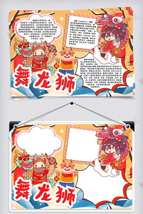 舞龙狮习俗小报word模版