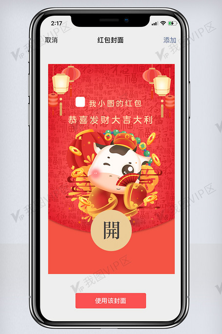 原创2021年牛年新年企业微信红包.