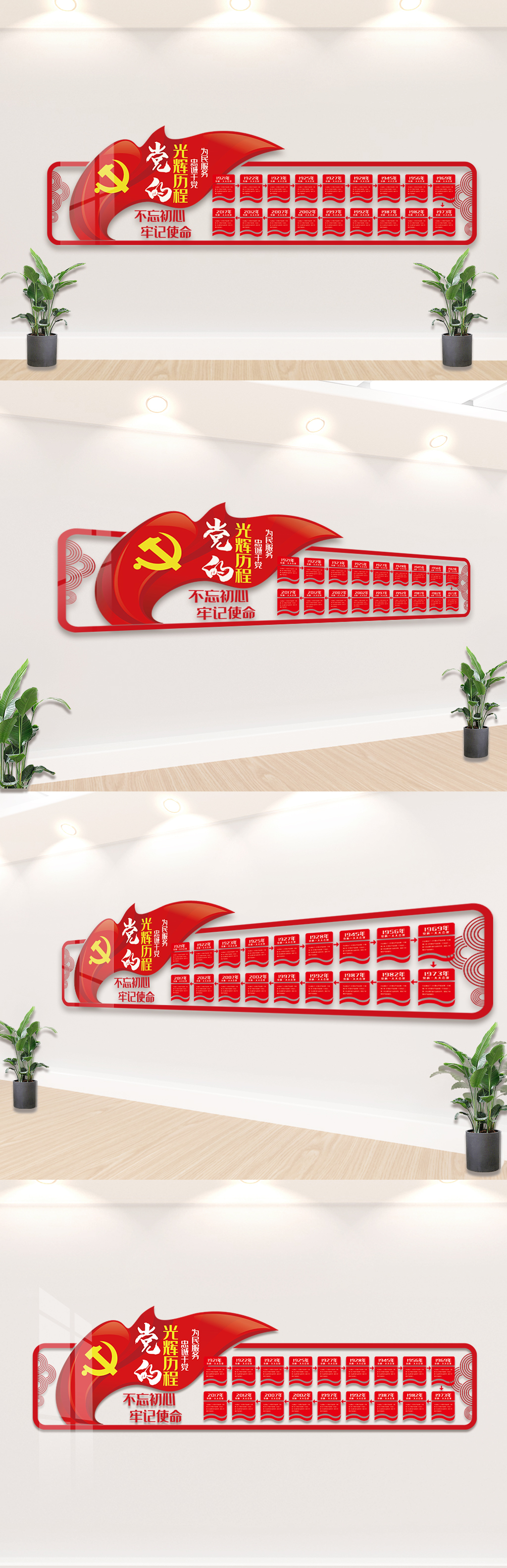 中国风共产党光辉历程文化墙