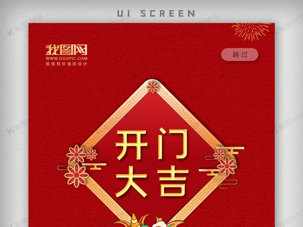 2021红金开门大吉app启动页