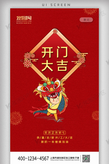 2021红金开门大吉app启动页