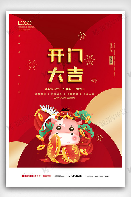 2021红金春节开门大吉开门红海报
