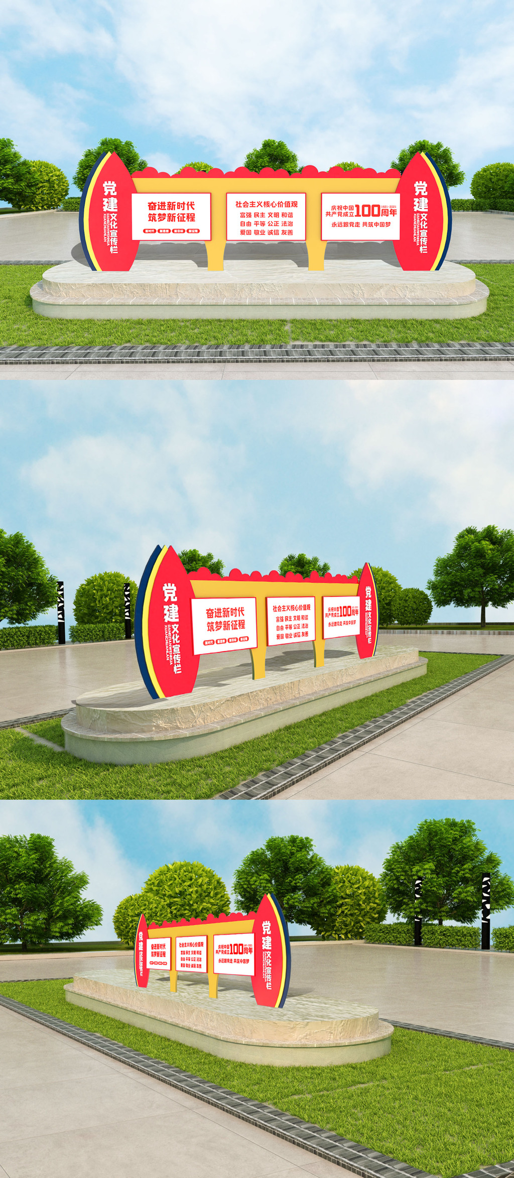 党建宣传栏室外立体雕塑