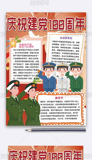 庆祝建党100周年手抄报