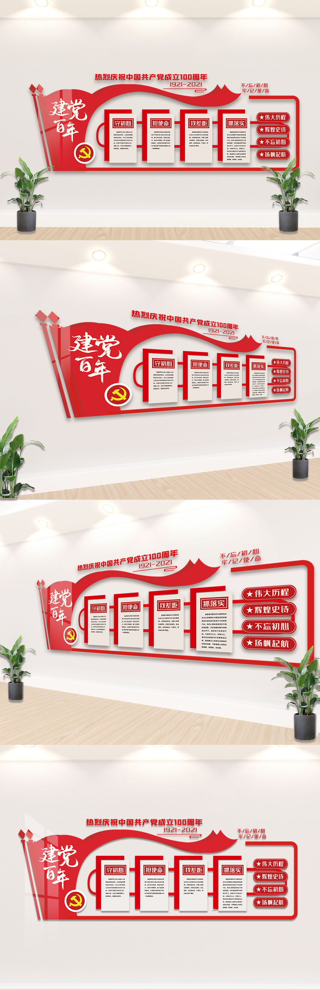 中国共产党建党100周年文化墙素材