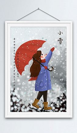 小雪海报设计插画二十四节气小雪宣传封面