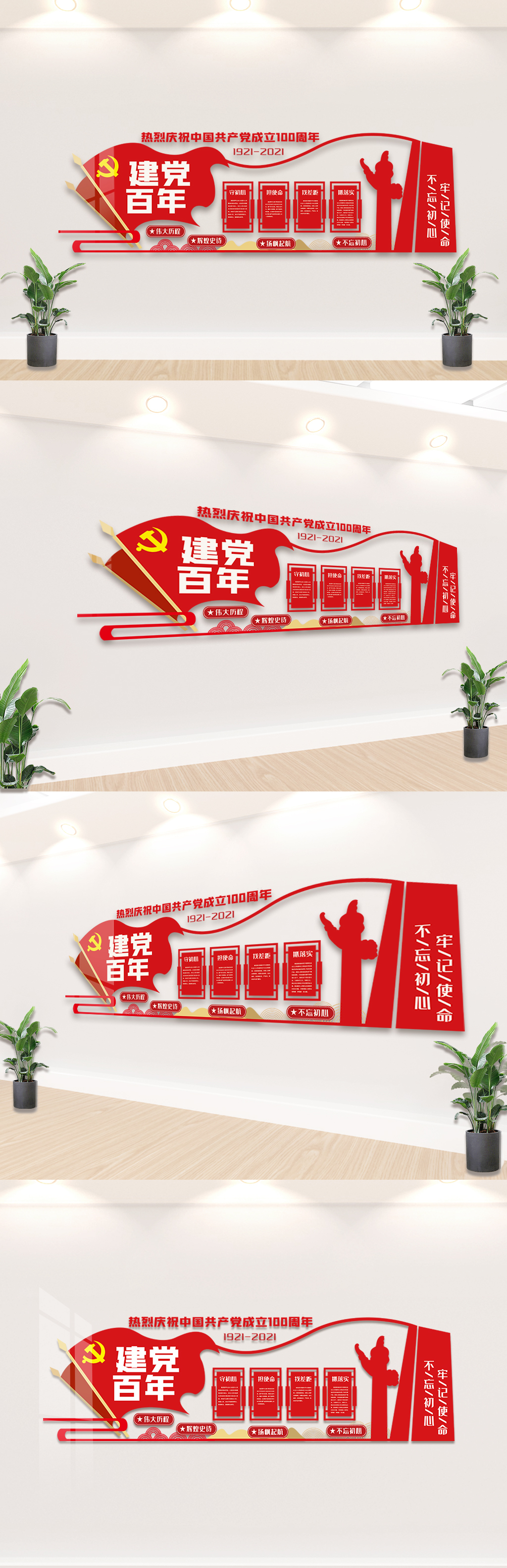 红色建党100周年内容知识文化墙