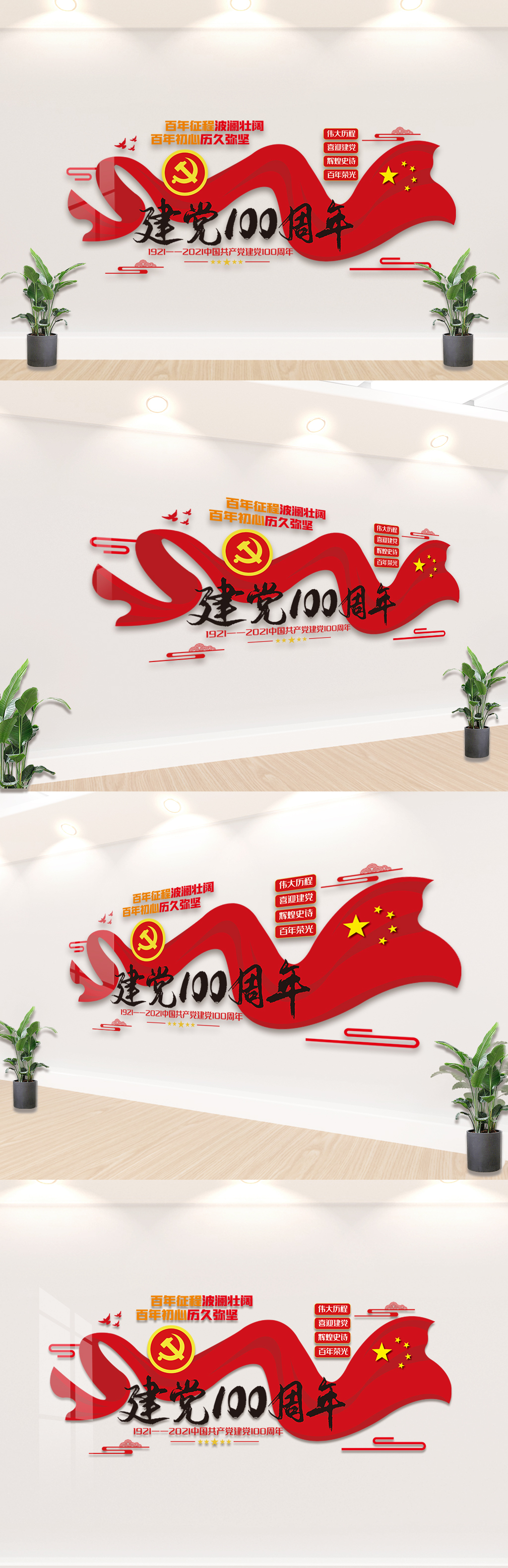 七一建党100周年内容文化墙设计
