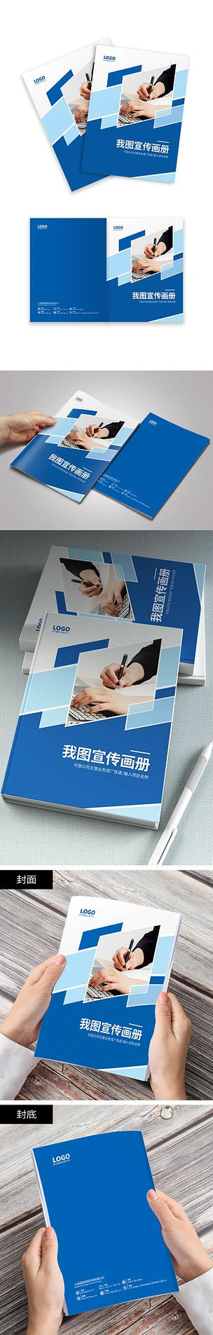 蓝色简约大气科技公司企业产品画册封面设计