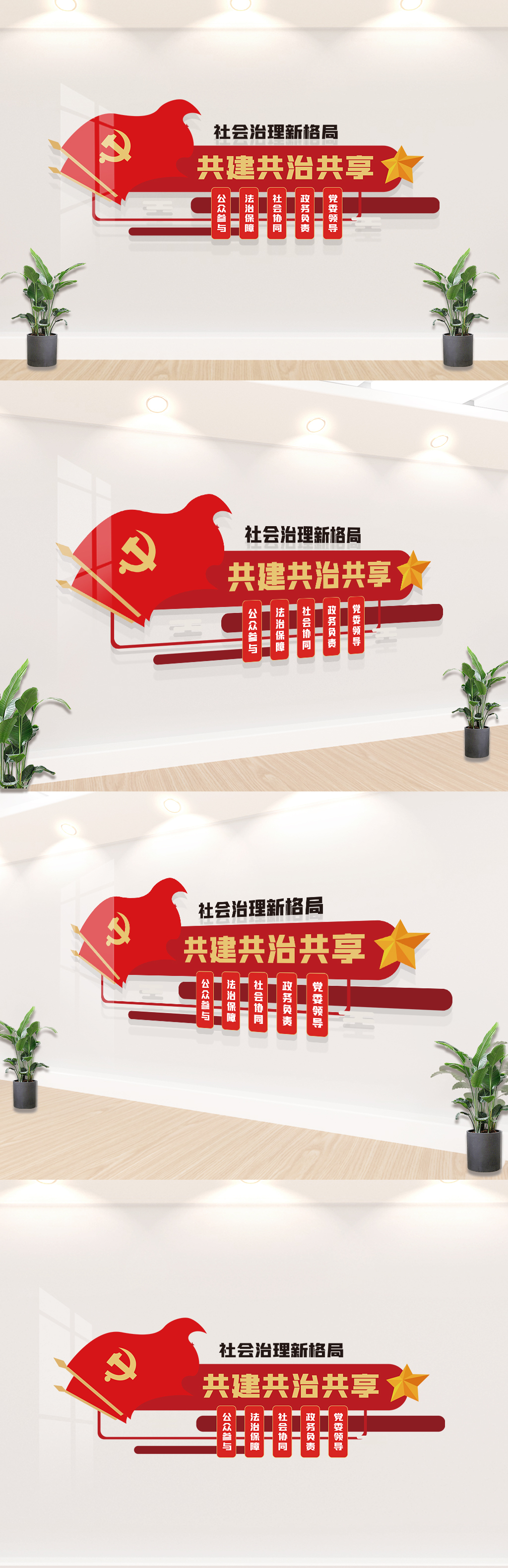 社会治理文化墙设计