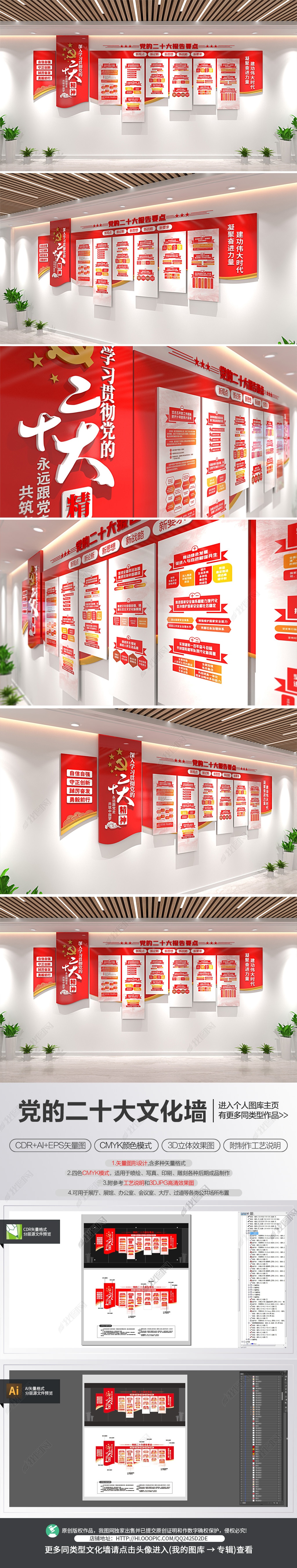 党的二十大报告要点文化墙