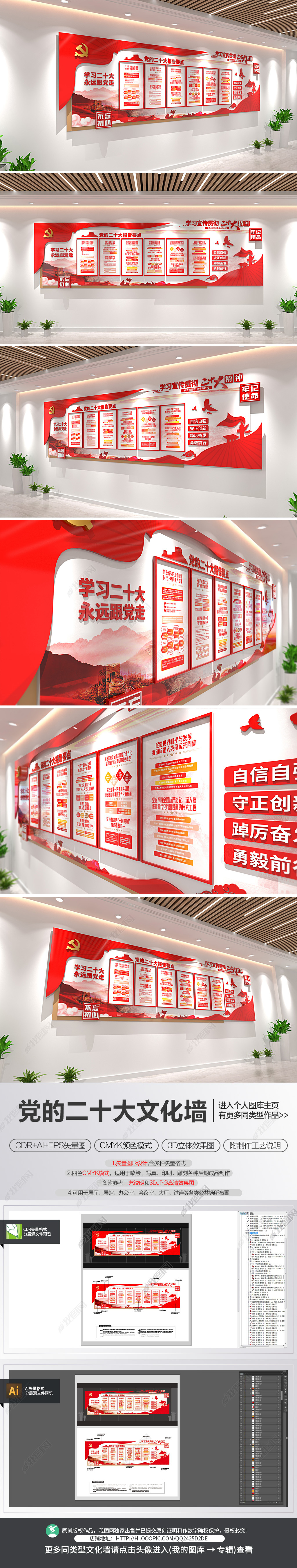 党的二十大报告要点文化墙