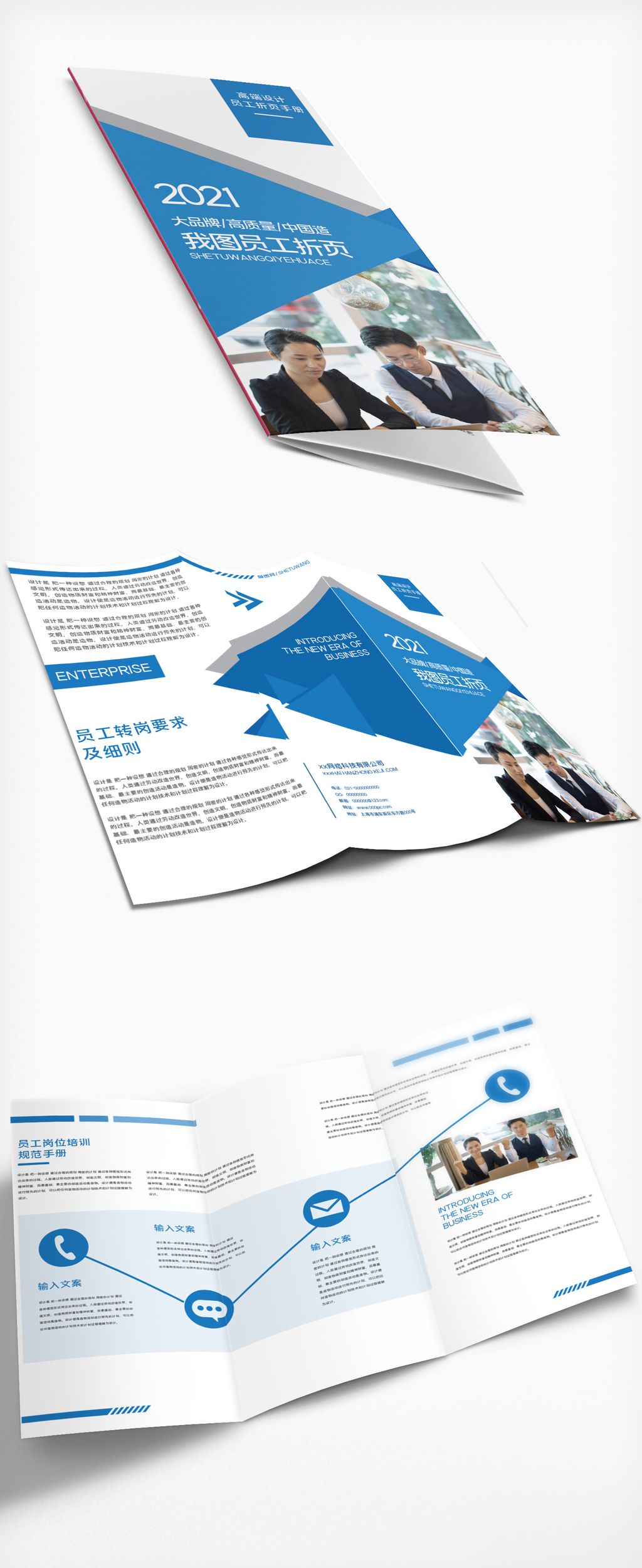 企业宣传册三折页设计模板