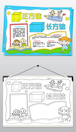 长方体和正方体的体积数学小报数学手抄报