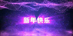 紫色粒子发光新年快乐祝福视频片头AE模板