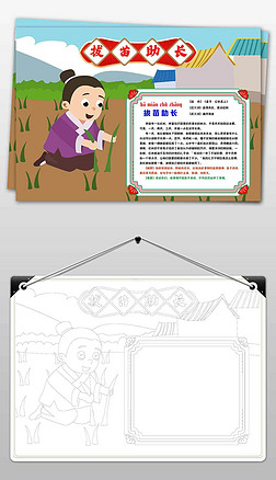 成语故事老马识途手抄报|拔苗助长成语故事小报手抄报