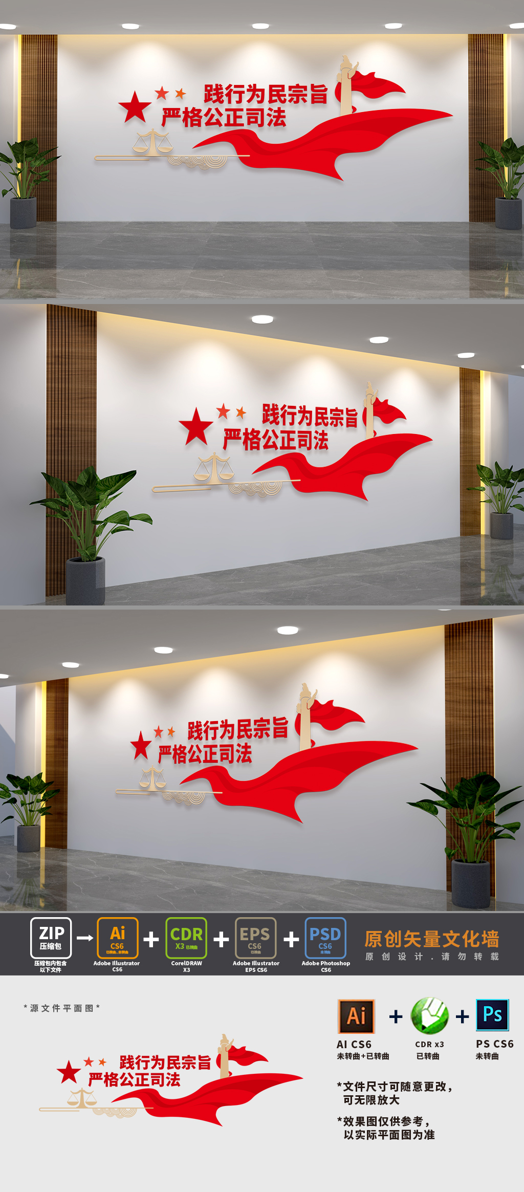 严格公正司法标语文化墙