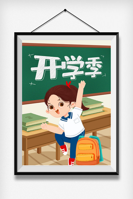 开学季手绘插画
