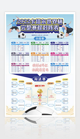 2022世界杯完整对阵表赛程图海报挂画