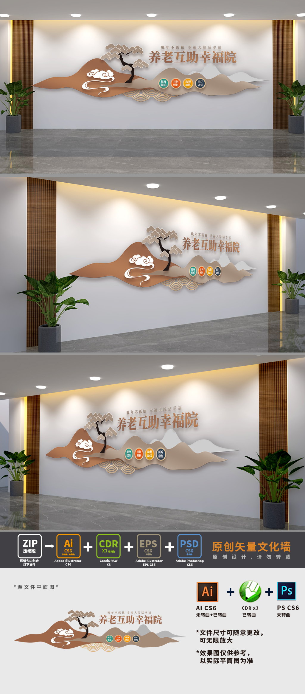 养老互助幸福院文化墙