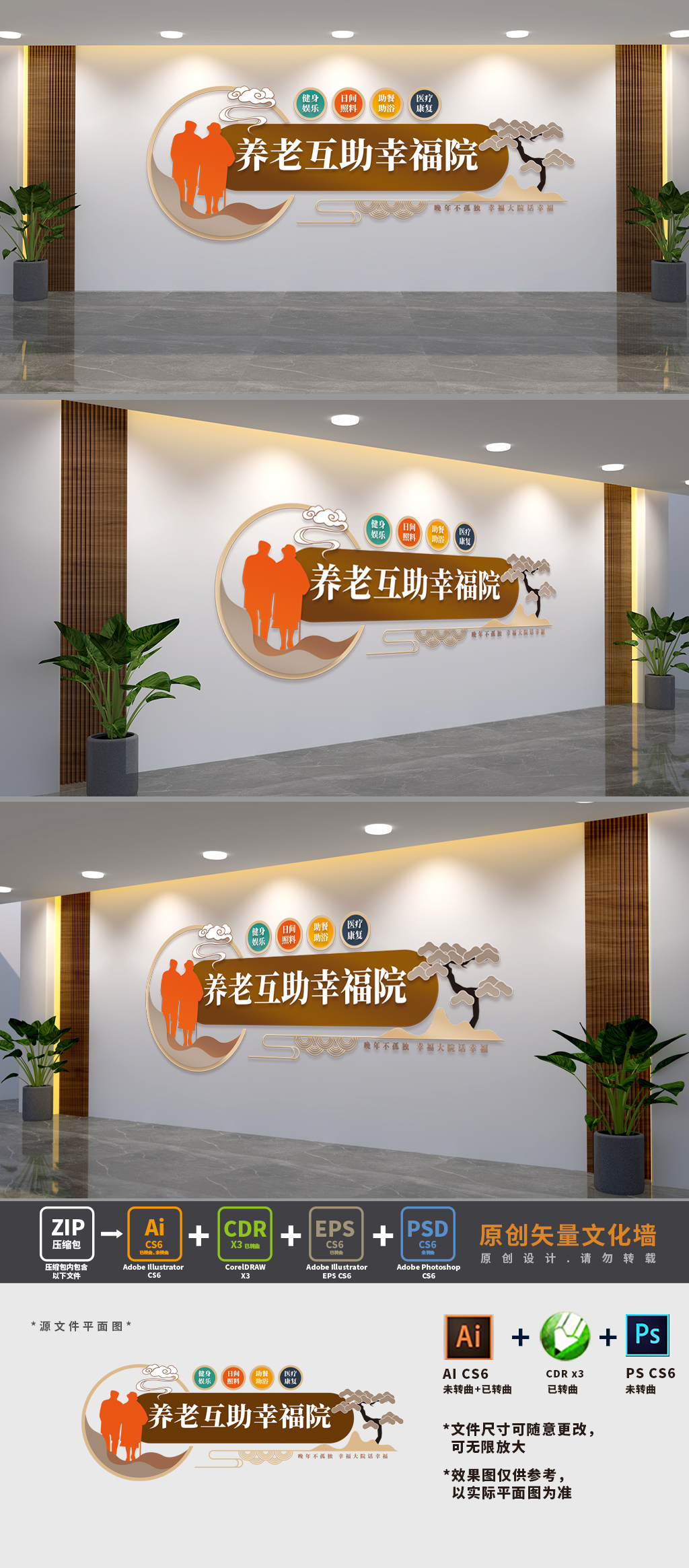 养老互助幸福院文化墙