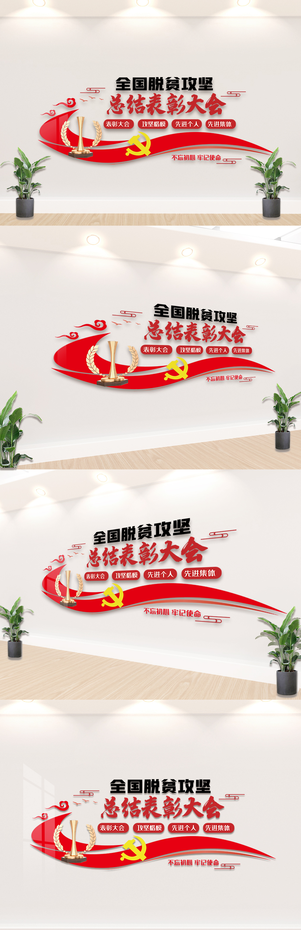 全国脱贫攻坚表彰大会内容文化墙素材