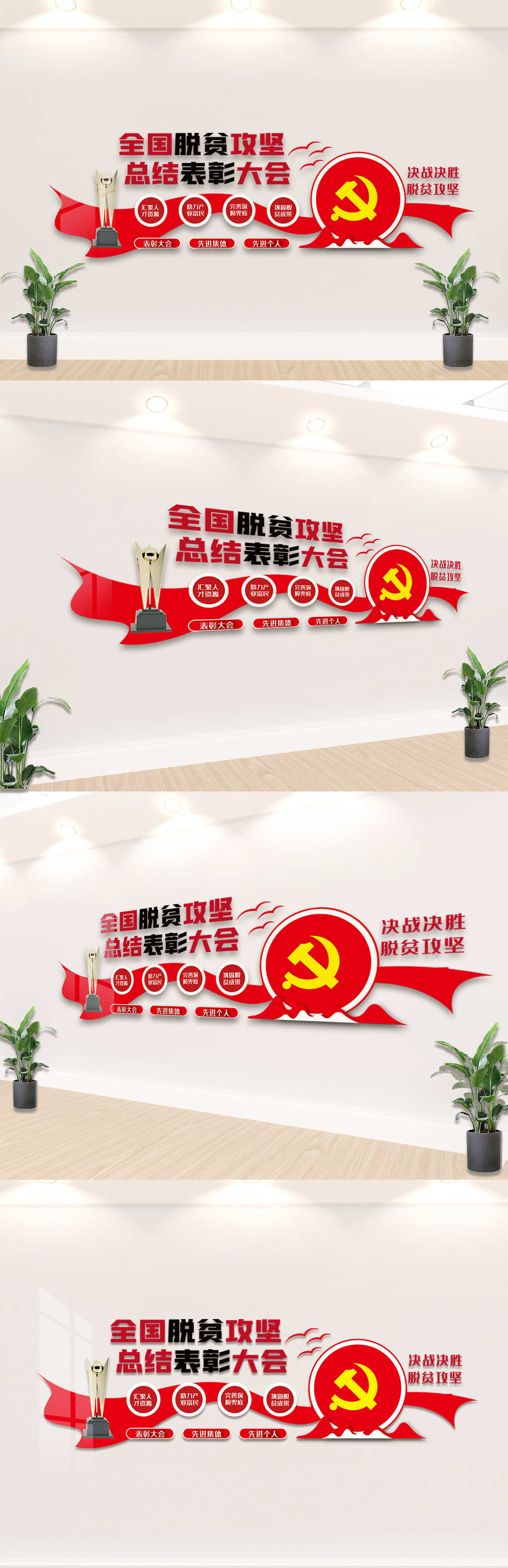 全国脱贫攻坚表彰大会内容文化墙素材