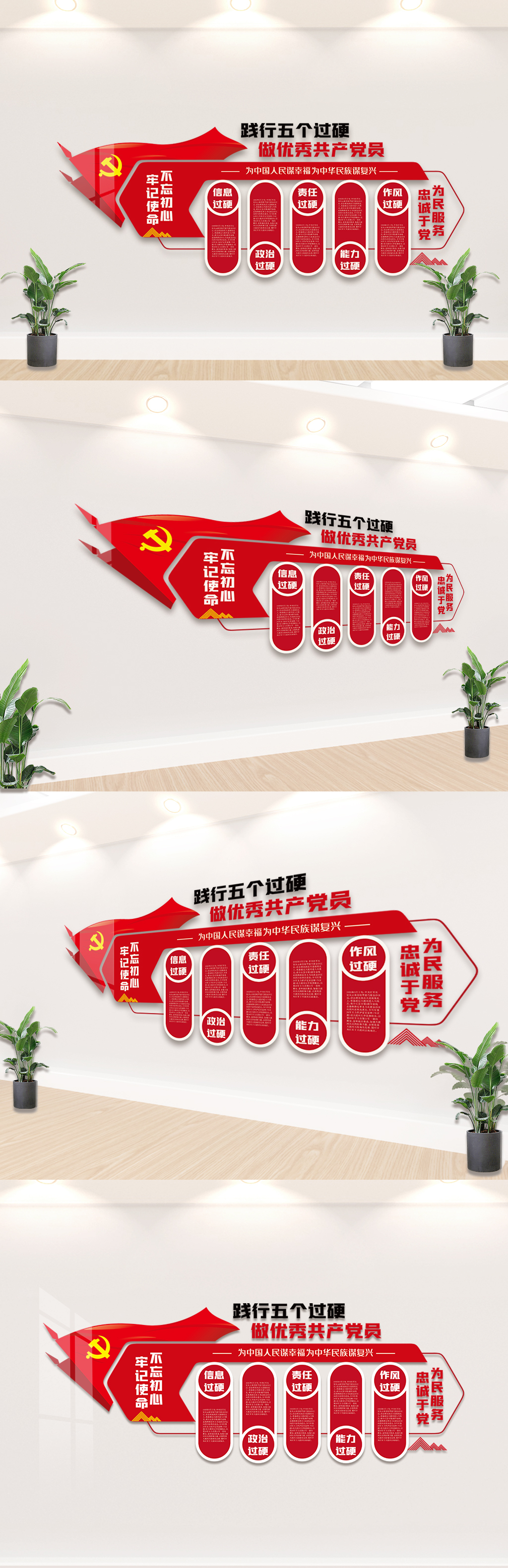 践行五个过硬做优秀共产党党员文化墙